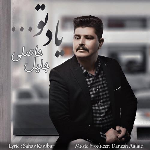 دانلود آهنگ یاد تو